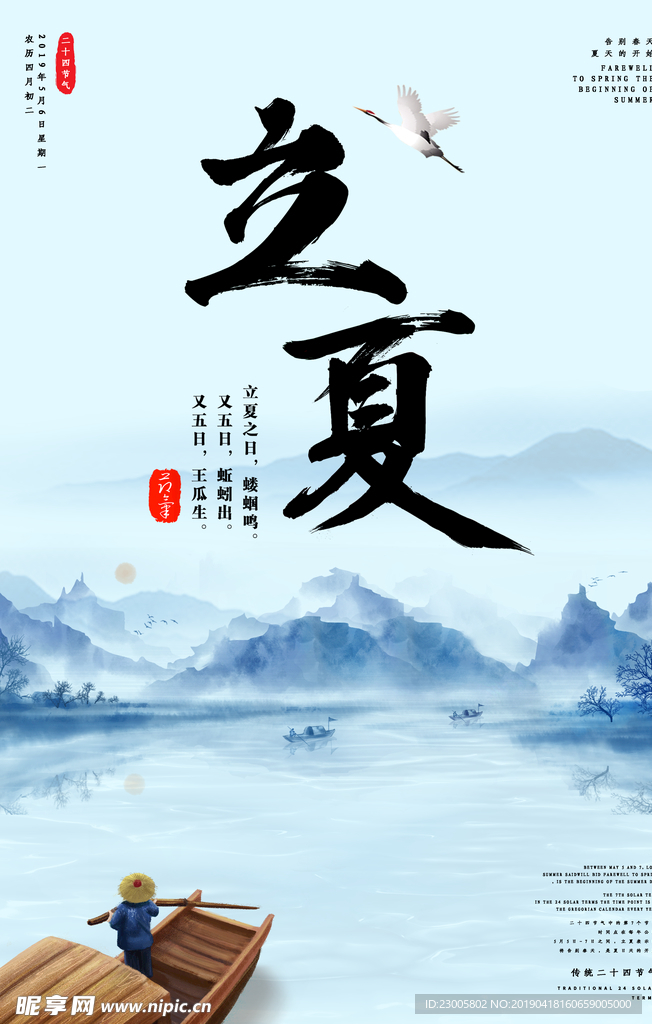立夏水墨中国风海报
