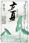 立夏海报