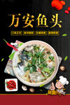万安鱼头   小炒香猪肉