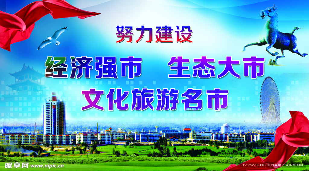 创建文明城市