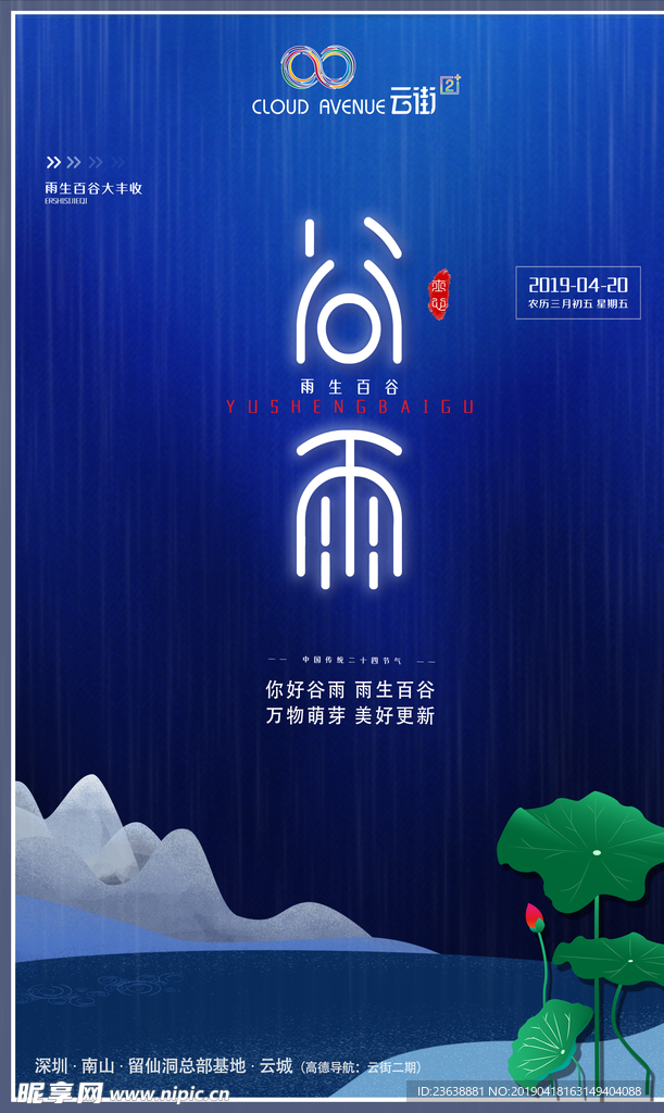 谷雨