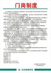 门岗制度牌