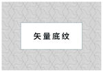 底纹