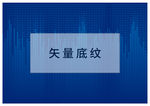 底纹