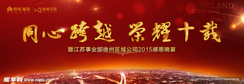 晚会背景