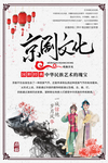 京剧文化海报分层设计