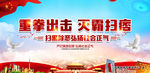 扫黑除恶海报