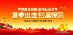 扫黑除恶海报