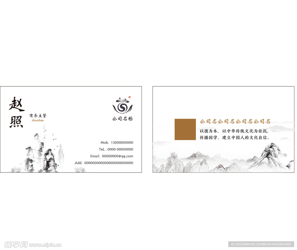 中国风名片