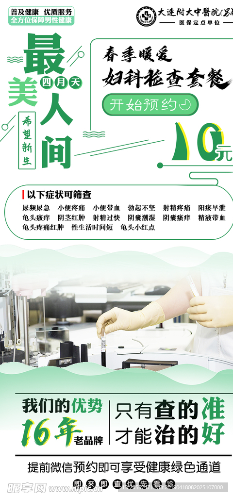 医院海报