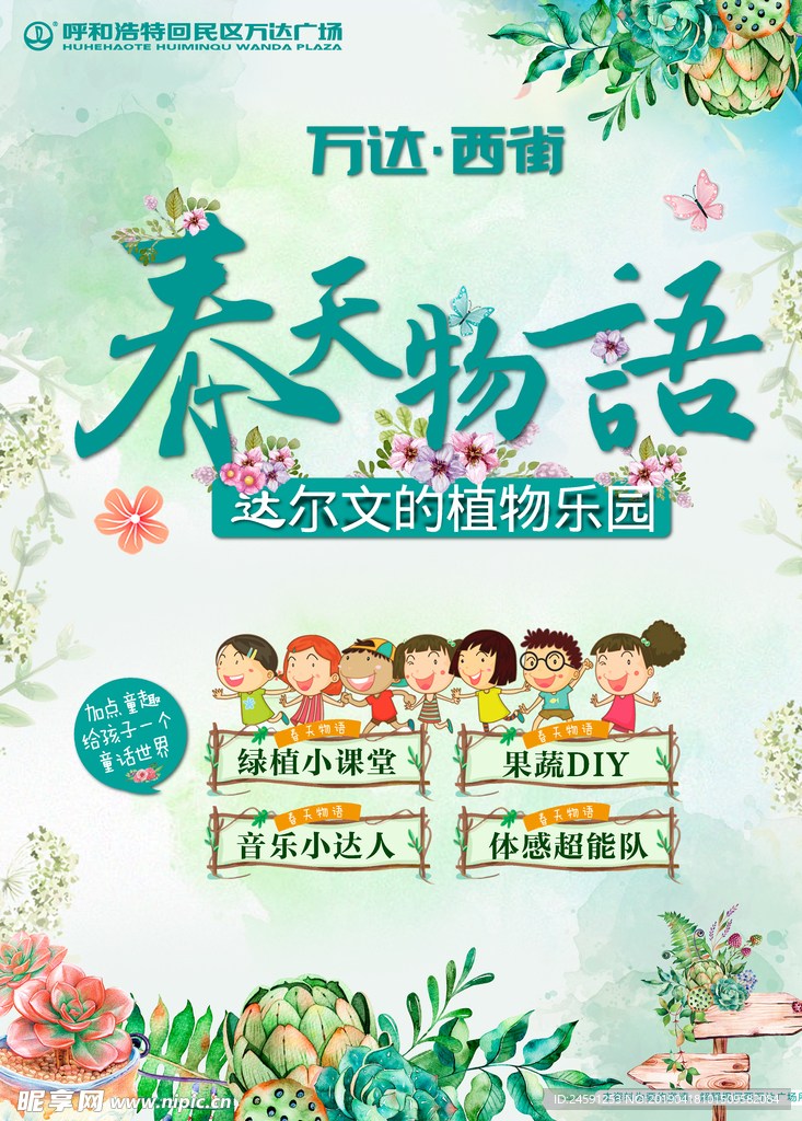春天物语