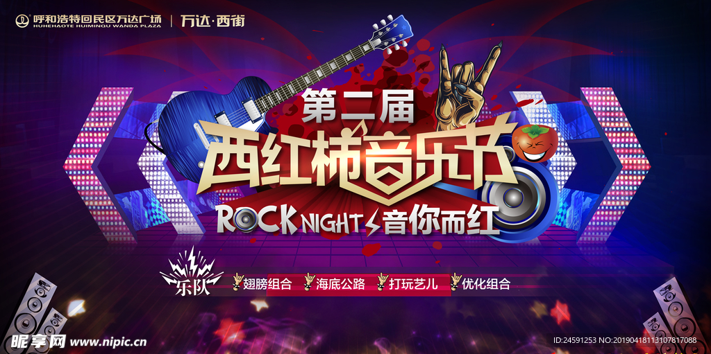 音乐节