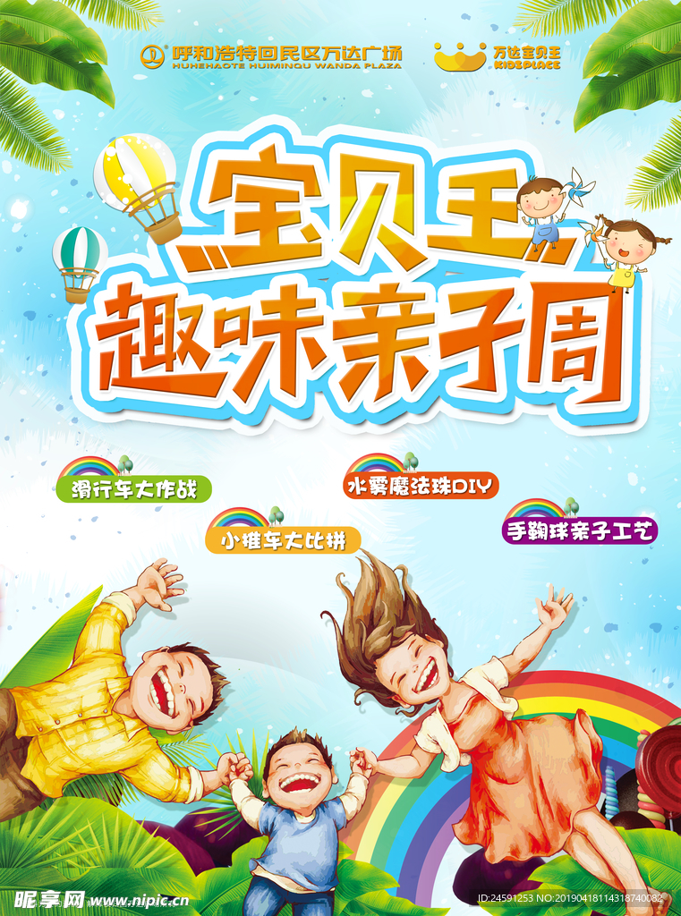 亲子活动