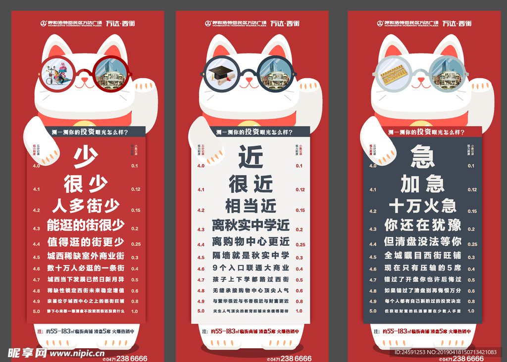 商业视力表 招财猫
