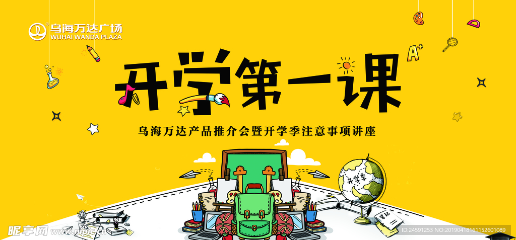 开学第一课