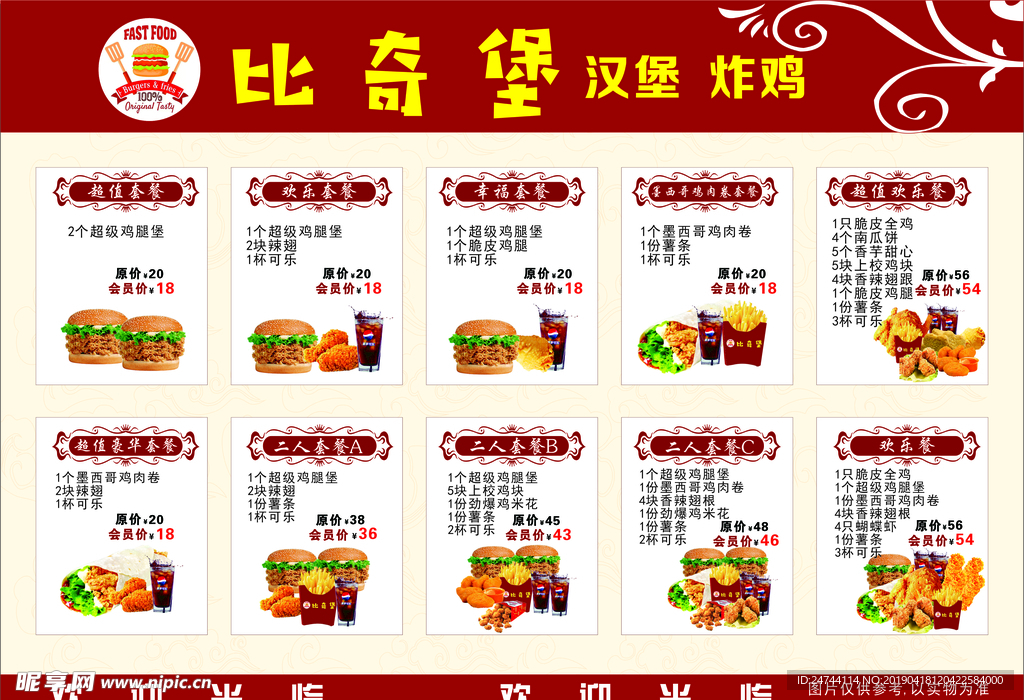 炸鸡汉堡菜单