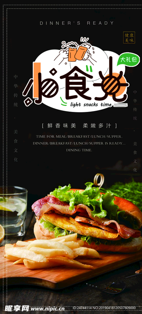汉堡海报
