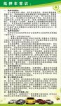 抵押车常识