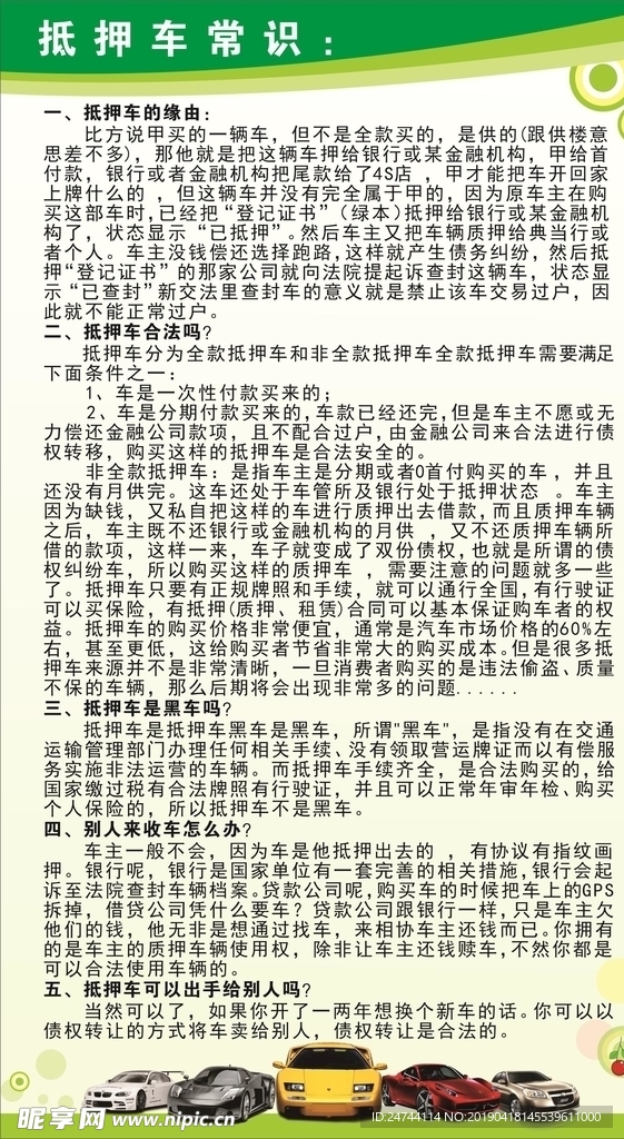 抵押车常识