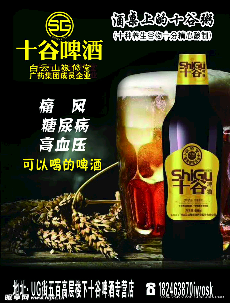 十谷啤酒海报