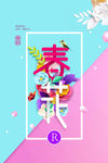 春