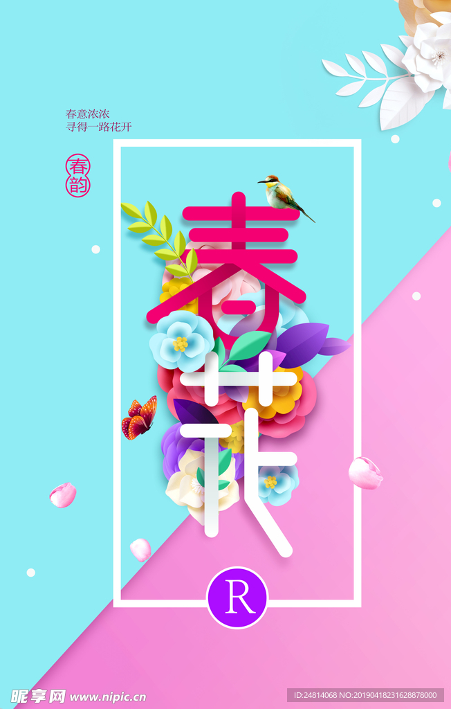 春