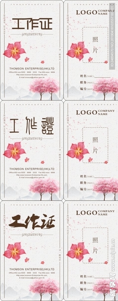 工作证