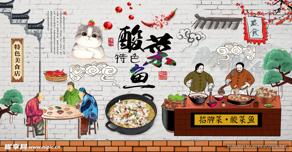 酸菜鱼