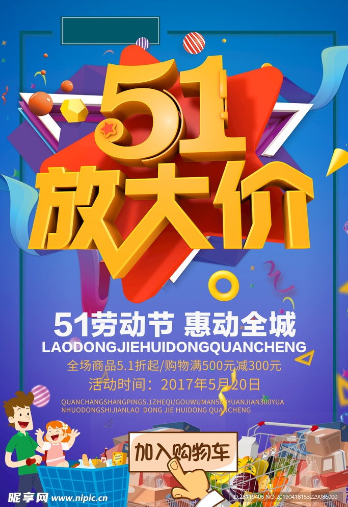 五一劳动节
