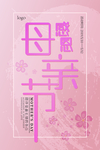 感恩母亲节