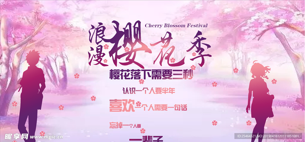 樱花季展板