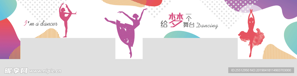 舞蹈墙