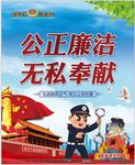 扫黑除恶 公安展板