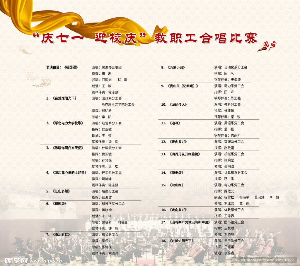 合唱节目单