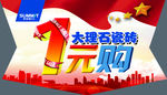 瓷砖吊旗