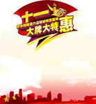 十一特惠