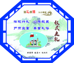 八礼  四仪