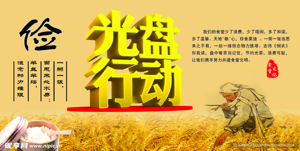光盘行动