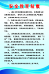 安全教育制度
