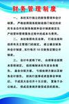 财务管理制度
