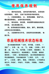农机使用保养职责