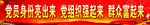 党建标语