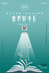 读书日