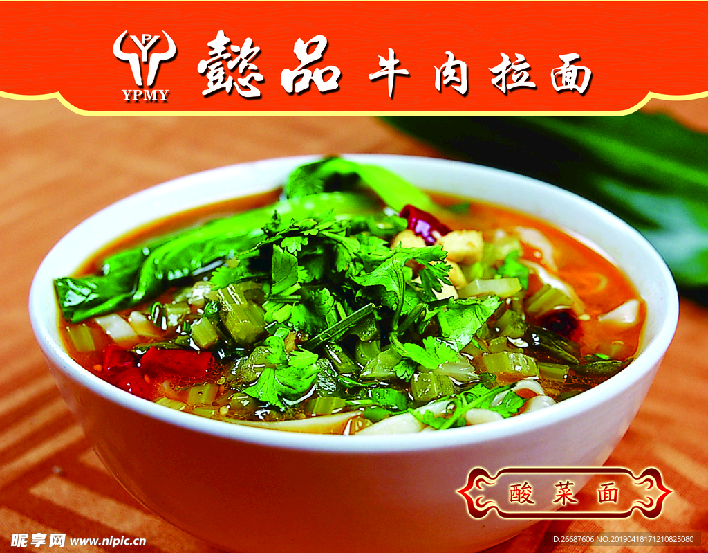 酸菜面