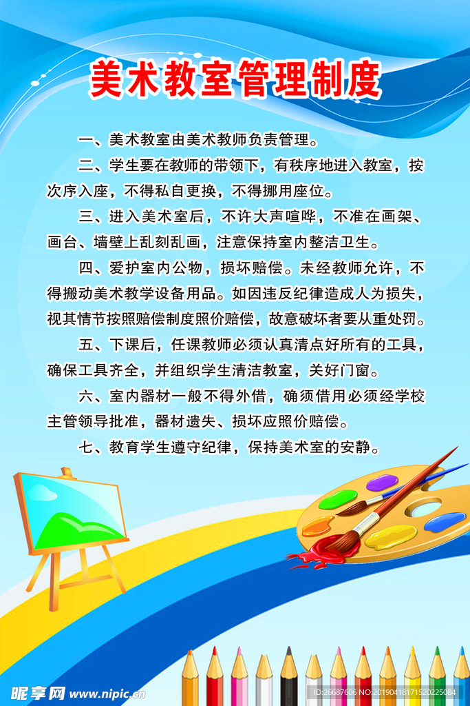 美术室制度