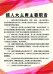 人大代表工作职责