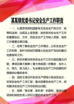 安监站制度牌
