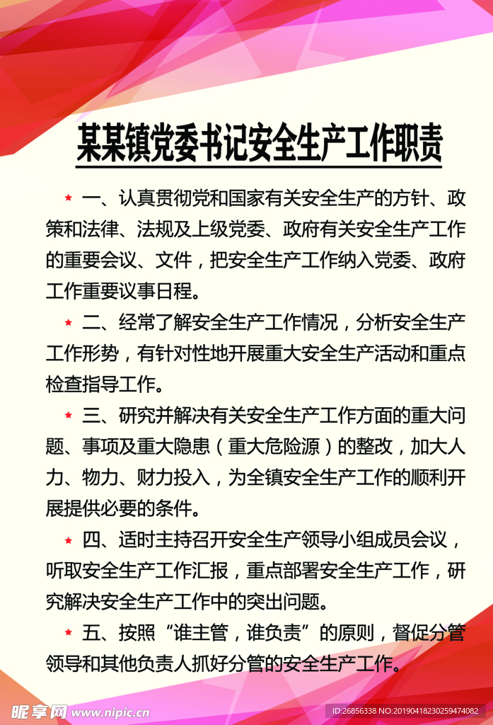 安监站制度牌