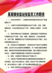 安监站制度