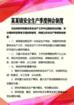 安监站制度